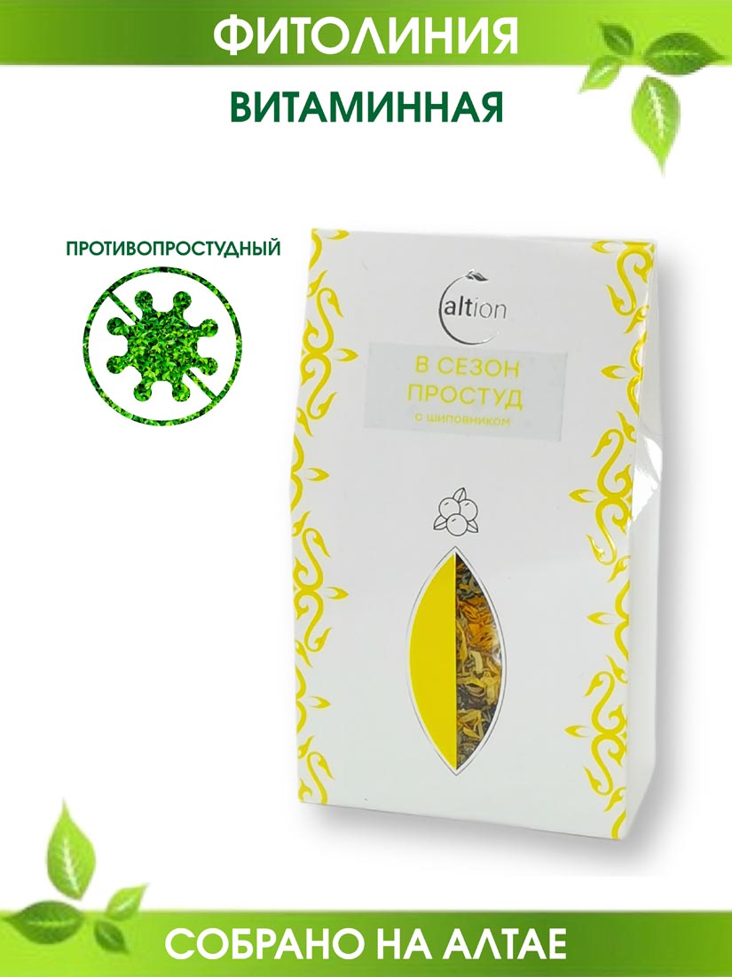 Всезон простуд чай